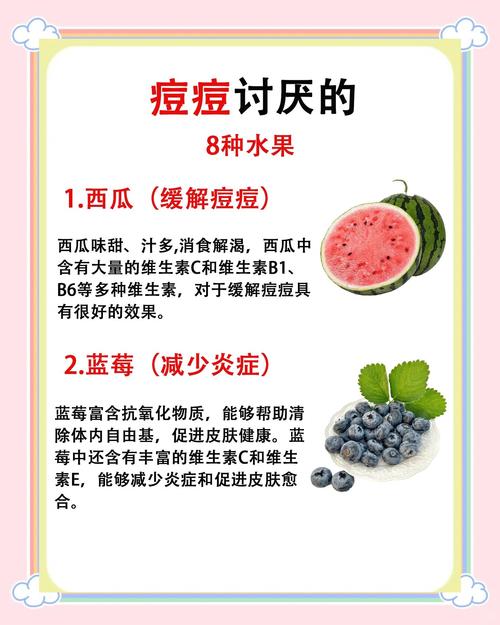 下巴长痘吃什么水果