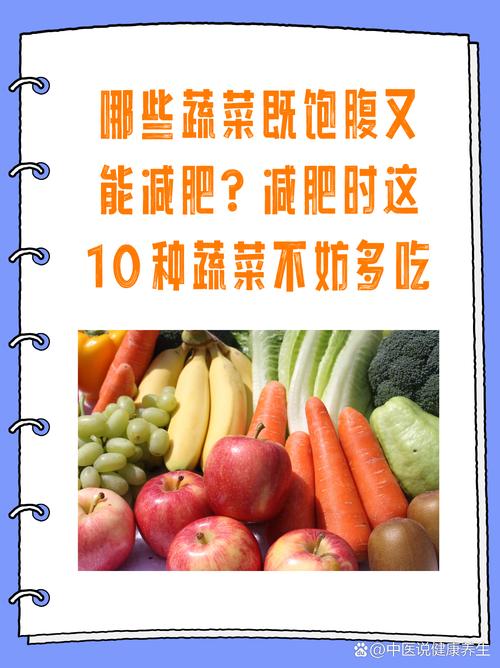 为什么吃蔬菜可以减肥