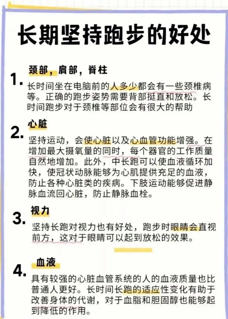 经常跑步有什么好处