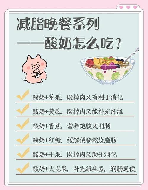 酸奶对减肥有什么作用