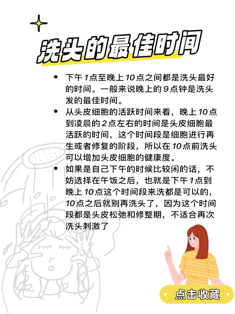什么时候洗头最合适