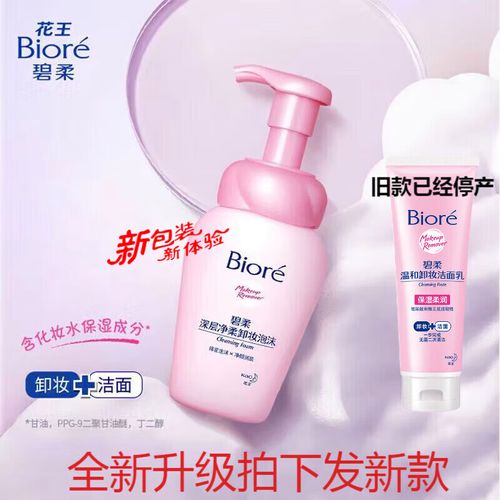 碧柔保湿泡沫洗面奶怎么样