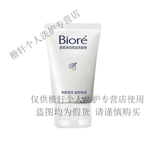 碧柔保湿泡沫洗面奶怎么样