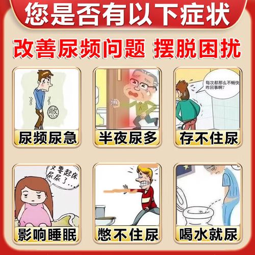 发尿急吃什么药