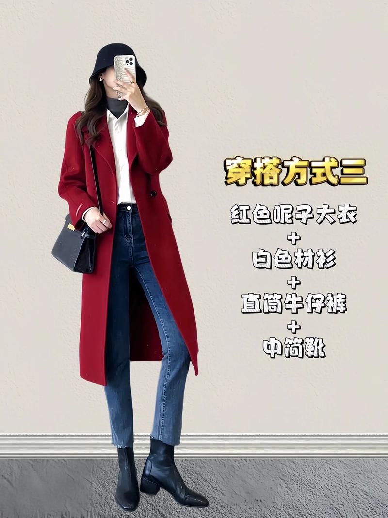 茧型红色毛呢大衣怎么搭配