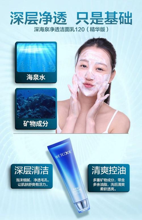 水密码海洋源粹系列洗面奶怎么样