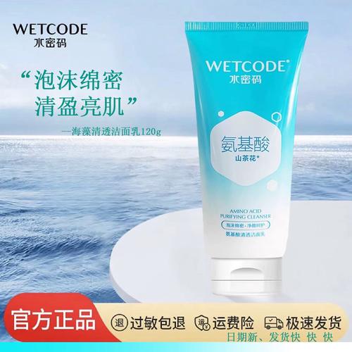 水密码的洗面奶包装是怎么样的