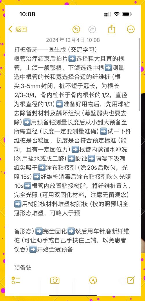牙齿打桩什么意思
