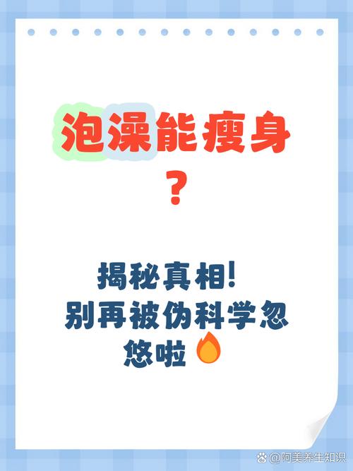 泡澡减肥什么时间最好