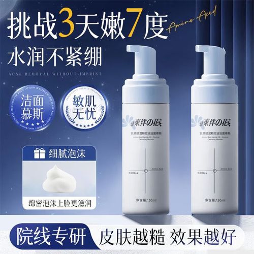 东洋之花洗面奶怎么样