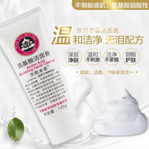 京卫本草洗面奶怎么样