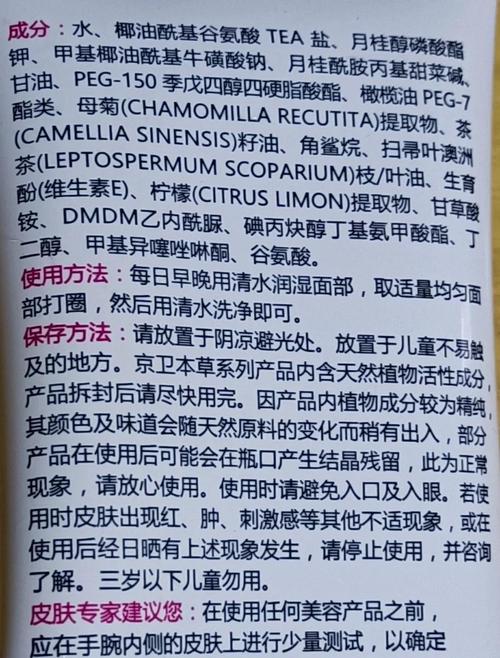 京卫本草洗面奶怎么样