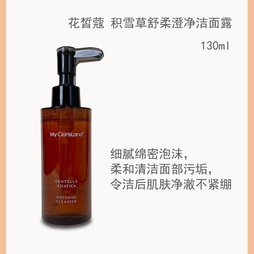 花皙寇洗面奶怎么样