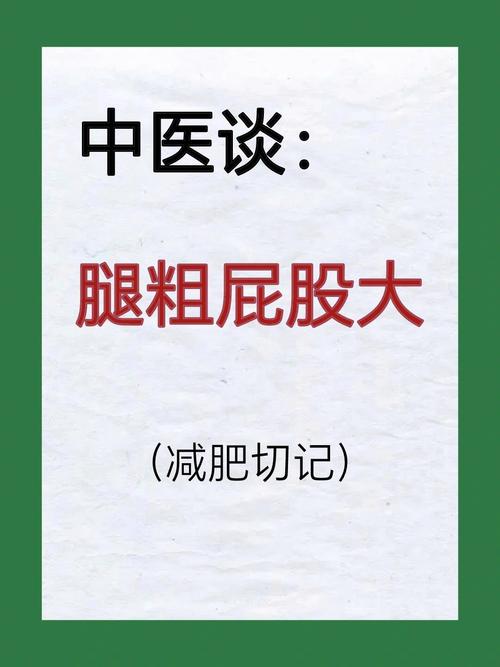 减肥刷腿应该注意什么