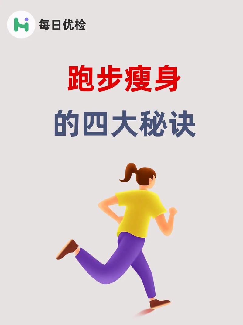 什么跑步减肥