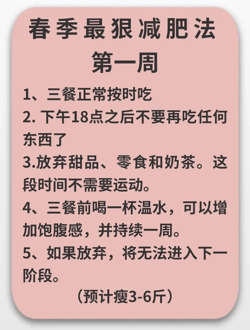 减肥什么季节最好