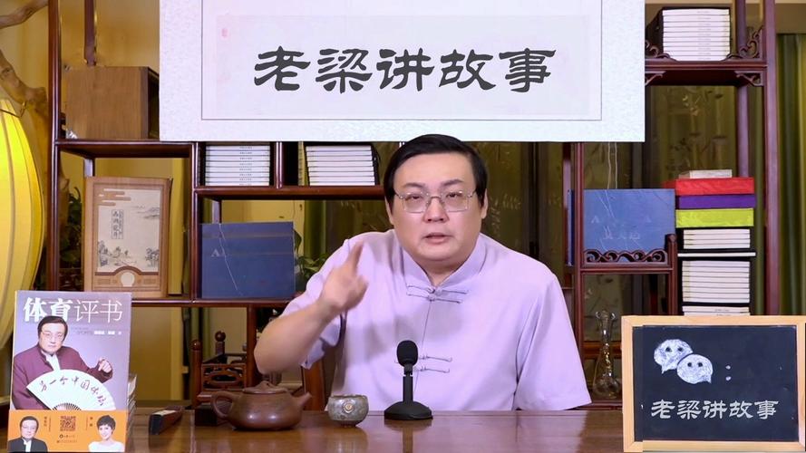 老梁是干什么的
