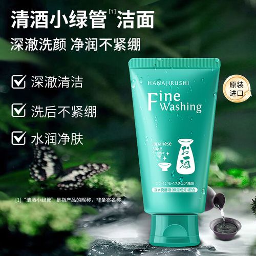 花印清酒洗面奶效果怎么样