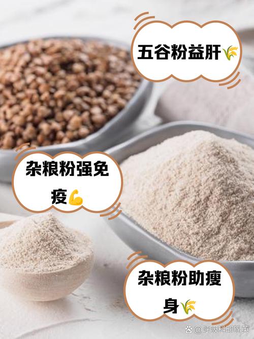 减肥吃什么五谷粉好