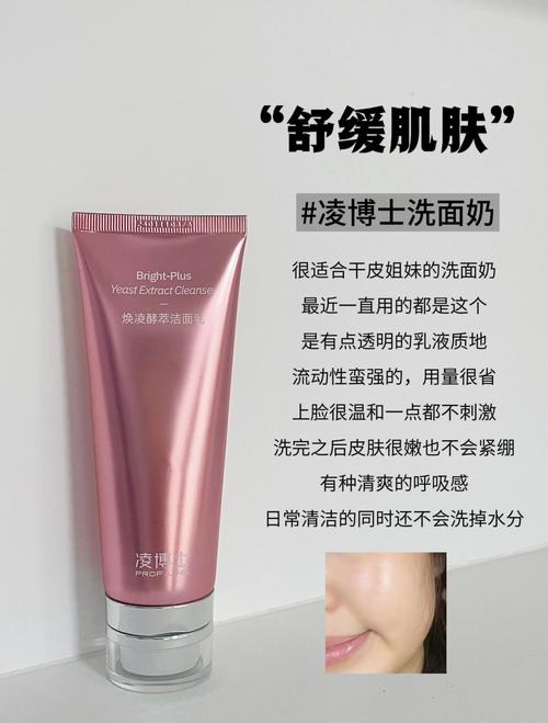 温和洗面奶清洁力怎么样