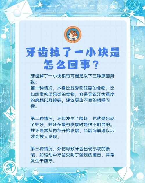 牙齿掉块是什么原因