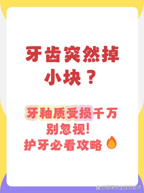牙齿掉块是什么原因