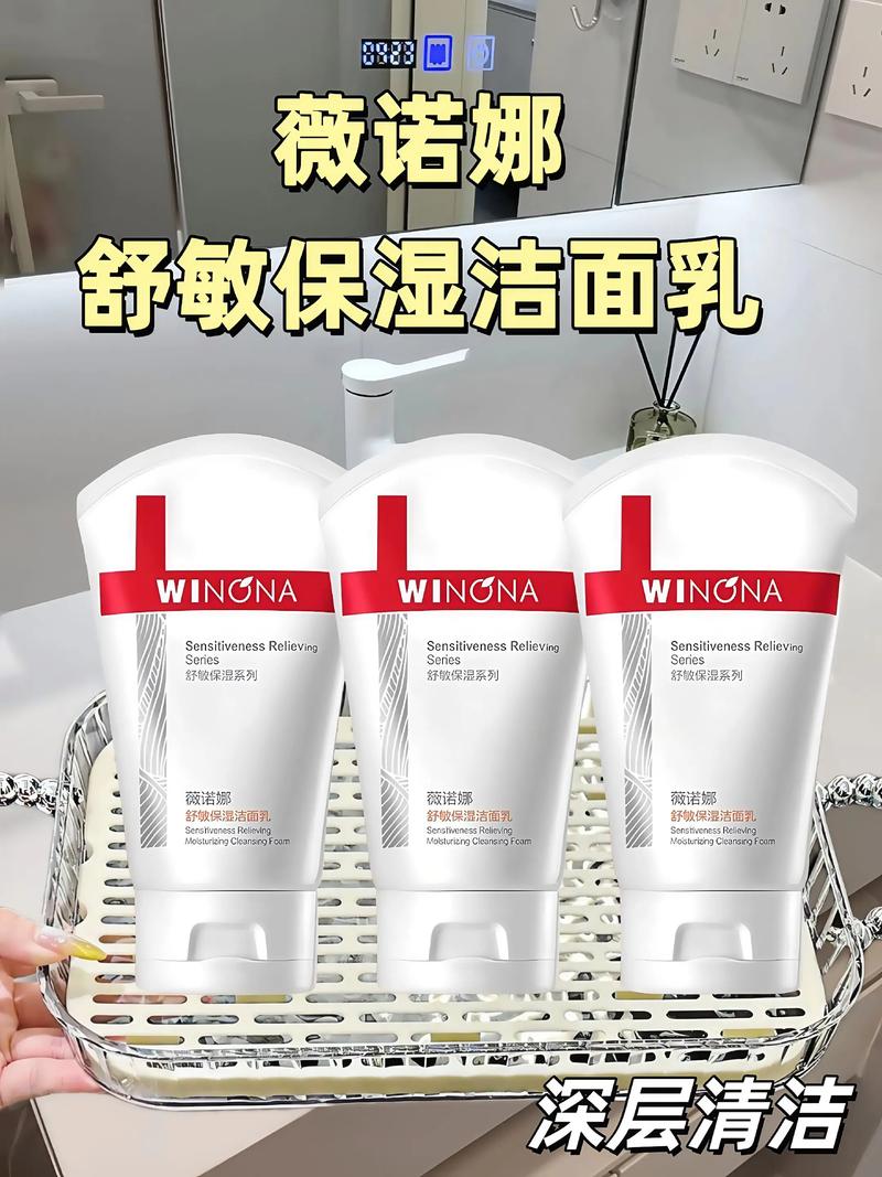 薇诺娜洗面奶水乳怎么样