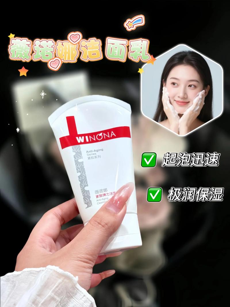 薇诺娜洗面奶水乳怎么样