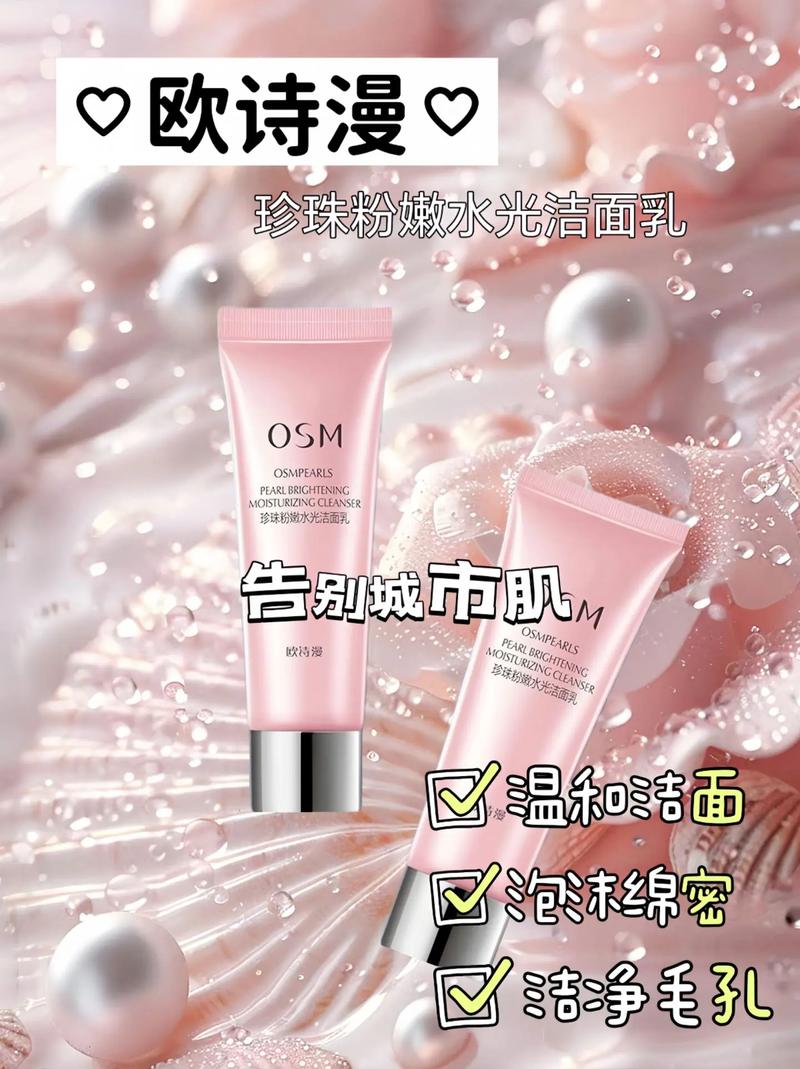 欧诗漫珍珠祛痘洗面奶怎么样