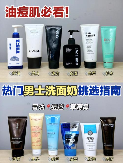 男孩用什么洗面奶好
