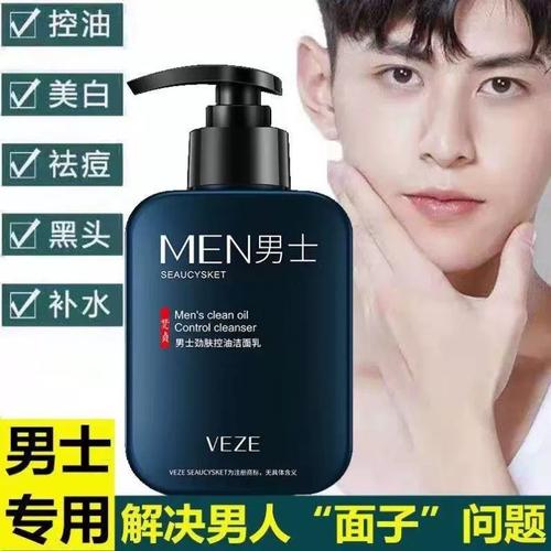男孩用什么洗面奶好