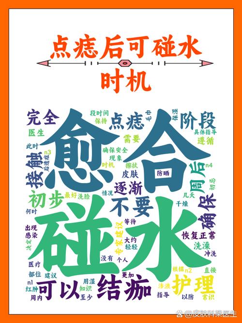 点痣为什么不能碰水