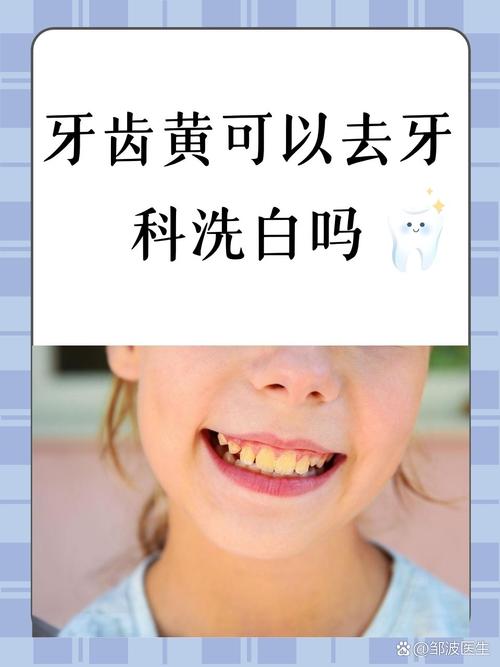 牙齿为什么越来越黄