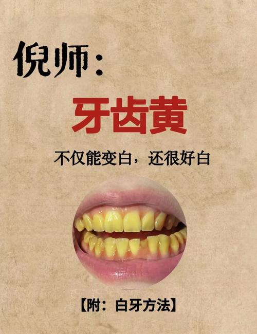 牙齿为什么越来越黄