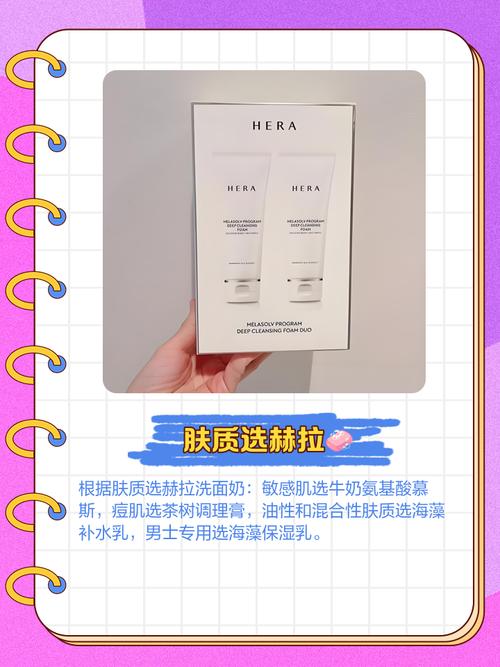 赫拉洗面奶怎么洗