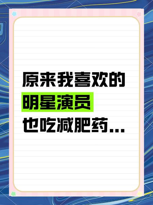 明星都用什么减肥