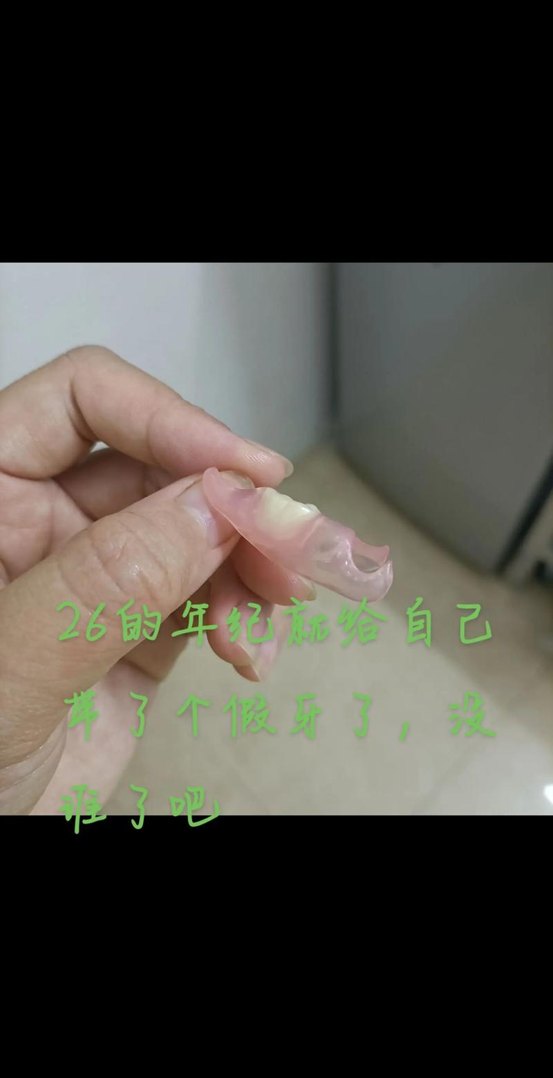 假牙是用什么做的