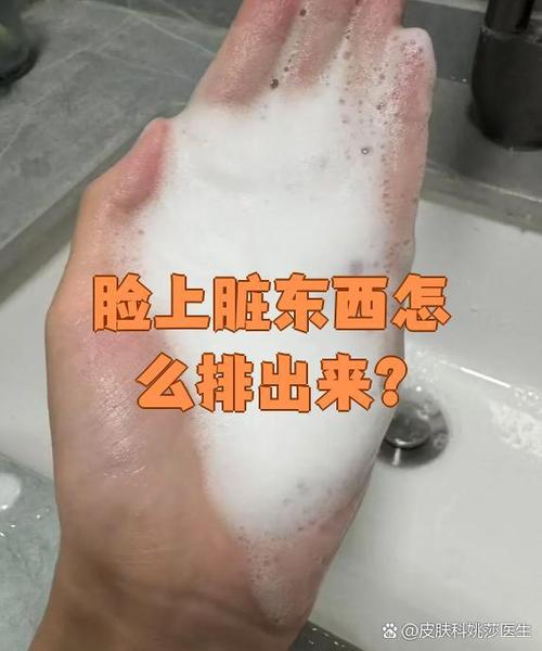 怎么用洗面奶排脸部脏