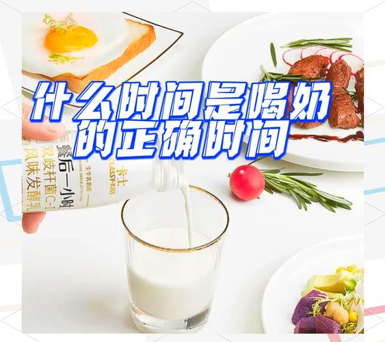 晚上什么时候喝牛奶