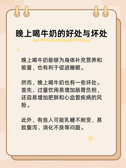 晚上什么时候喝牛奶