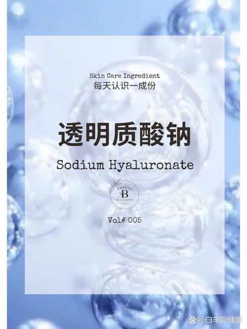 什么是透明质酸钠