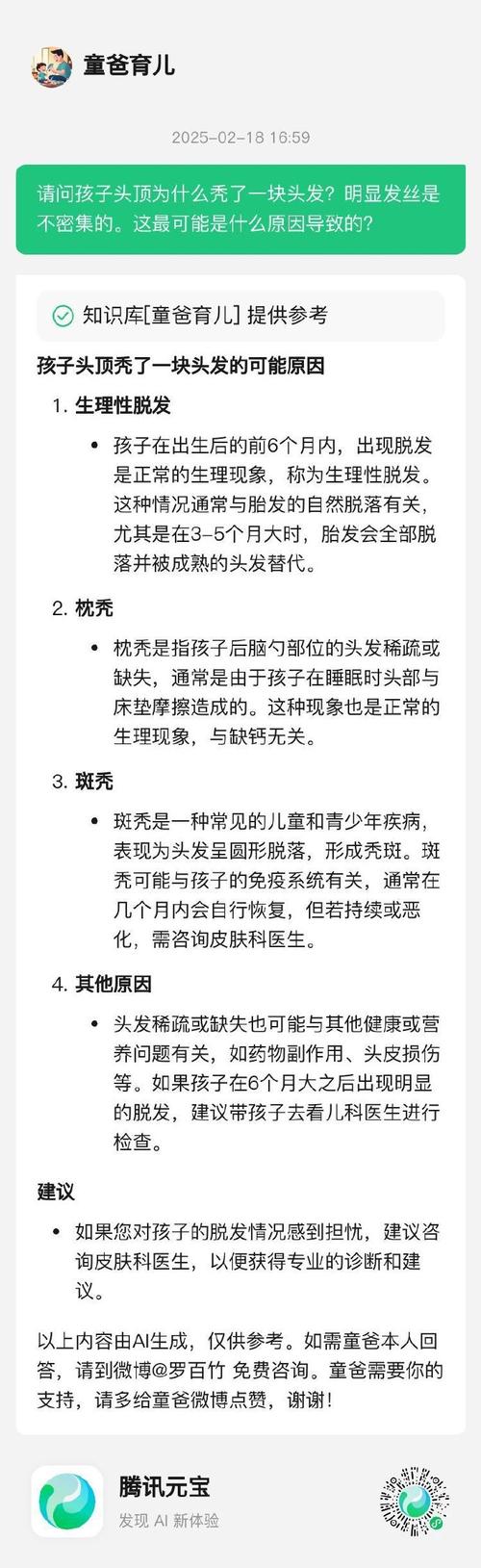 宝宝脱发是什么原因