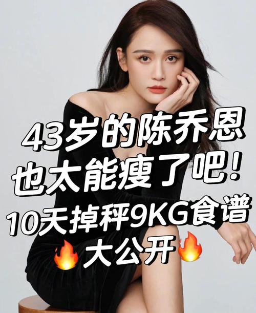 陈乔恩吃什么减肥