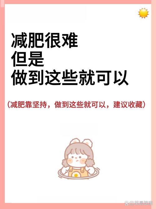 做什么工作减肥