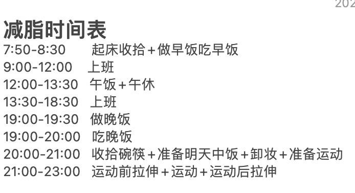 做什么工作减肥