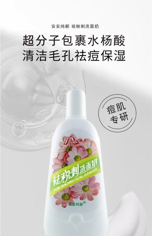 安安珍珠白洗面奶怎么样