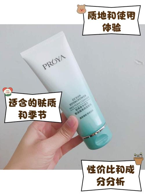 泊莱雅洗面奶怎么样