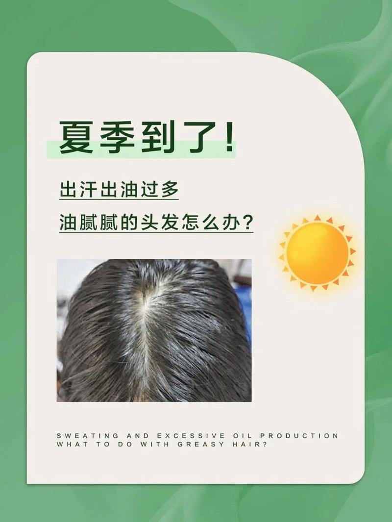 为什么短发容易油