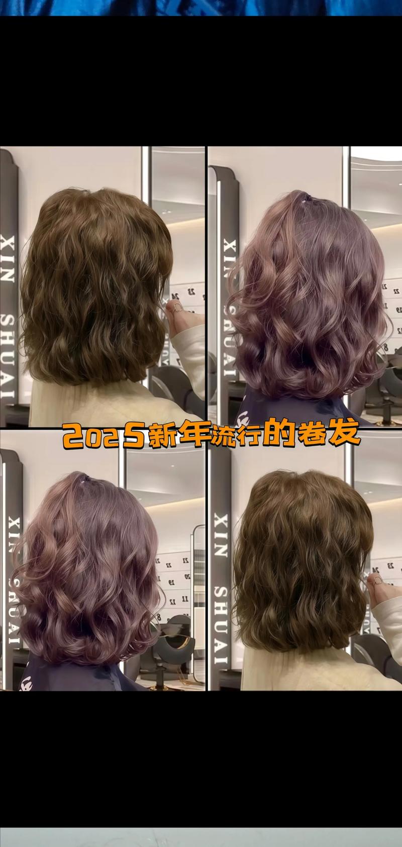 现在流行烫什么发型