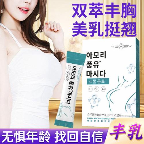什么激素可以丰胸